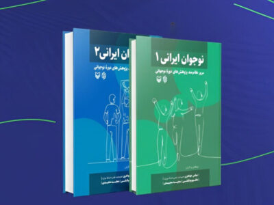 «نوجوان ایرانی» نامزد کتاب رشد شد