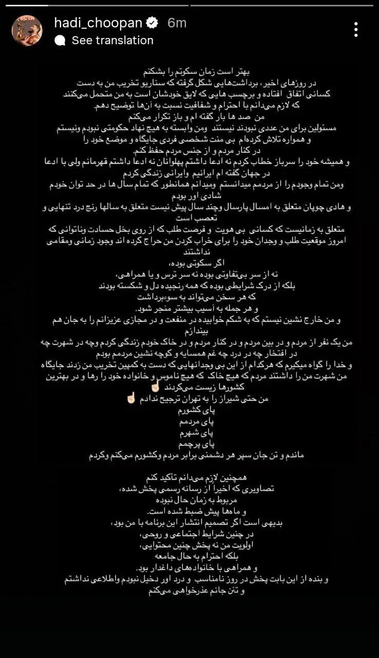 هادی چوپان بالاخره سکوتش را شکست