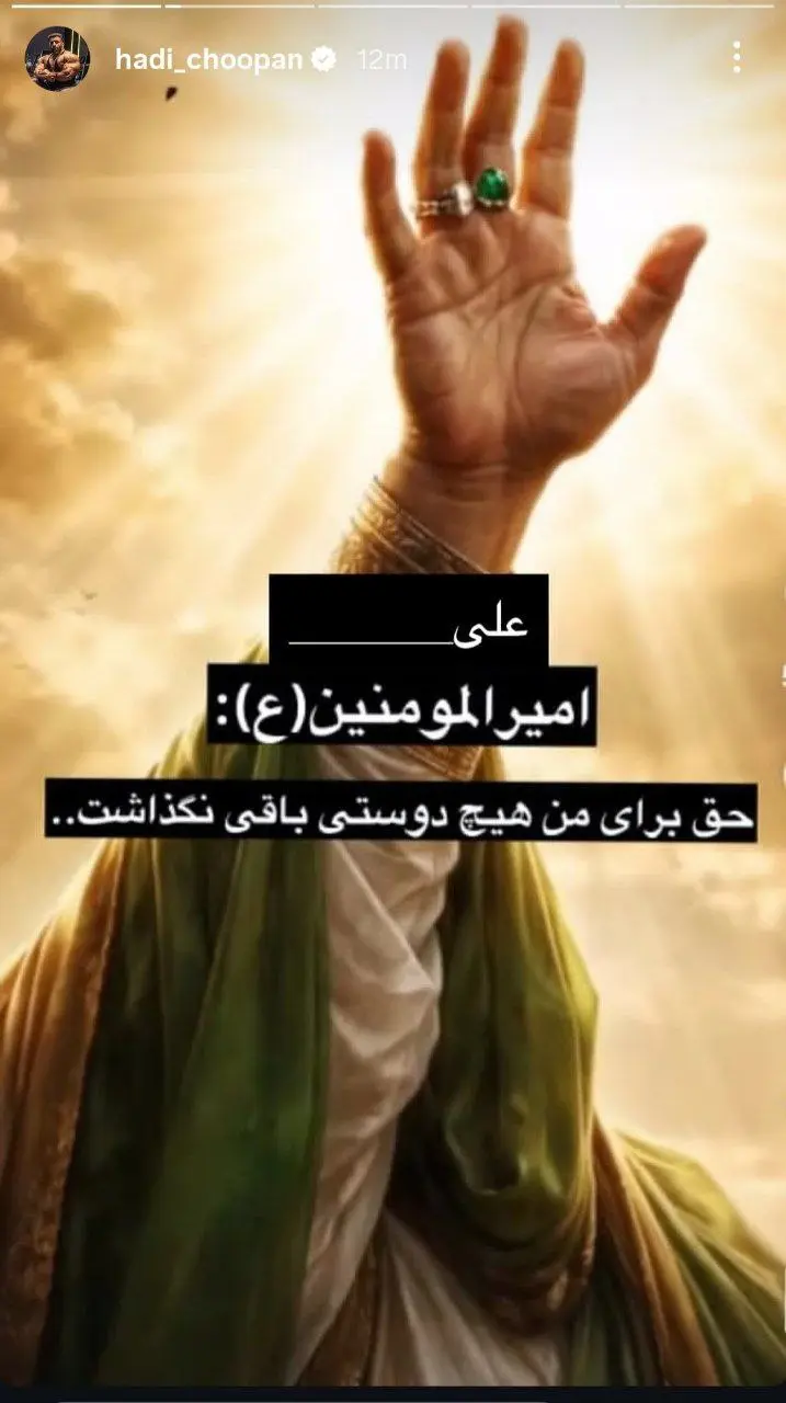 واکنش معنادار هادی چوپان به آنفالو شدن در اینستاگرام واکنش معنادار هادی چوپان به آنفالو شدن در اینستاگرام