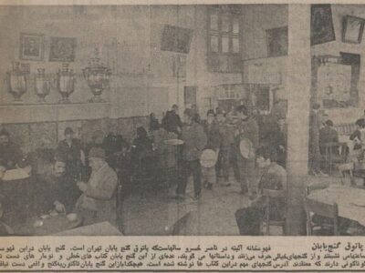 پاتوق جویندگان گنج در تهران لو رفت + عکس