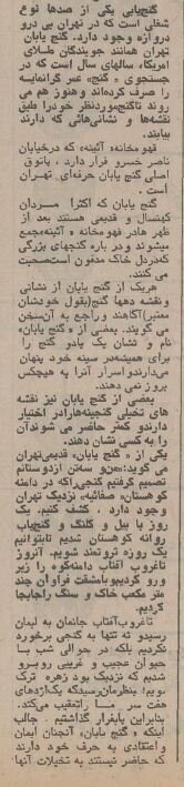 پاتوق جویندگان گنج در تهران لو رفت + عکس