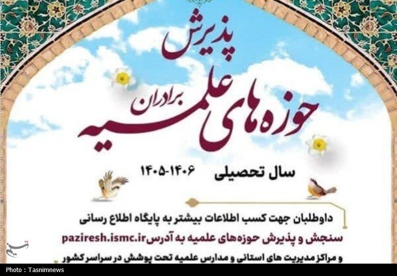 پذیرش حوزه‌های علمیه آغاز شد