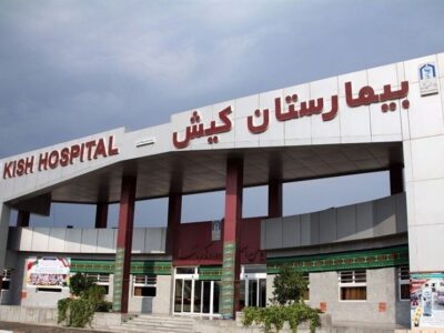 پس از 30 سال پروانه فعالیت بیمارستان کیش صادر شد