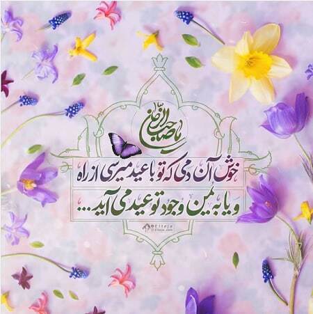 پیام تبریک نیمه شعبان ۱۴۰۴ / زیباترین پیامها برای تبریک سالروز ولادت حضرت مهدی (عج) + عکس پیام تبریک نیمه شعبان ۱۴۰۴ / زیباترین پیامها برای تبریک سالروز ولادت حضرت مهدی (عج) + عکس