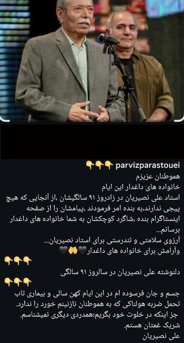 پیام علی نصیریان در زادروز ۹۱ سالگی‌اش / شریک غمتان‌ هستم