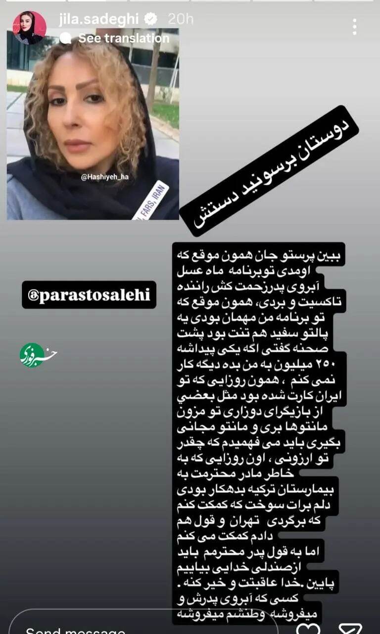 ژیلا صادقی آبروی پرستو صالحی را برد ژیلا صادقی آبروی پرستو صالحی را برد