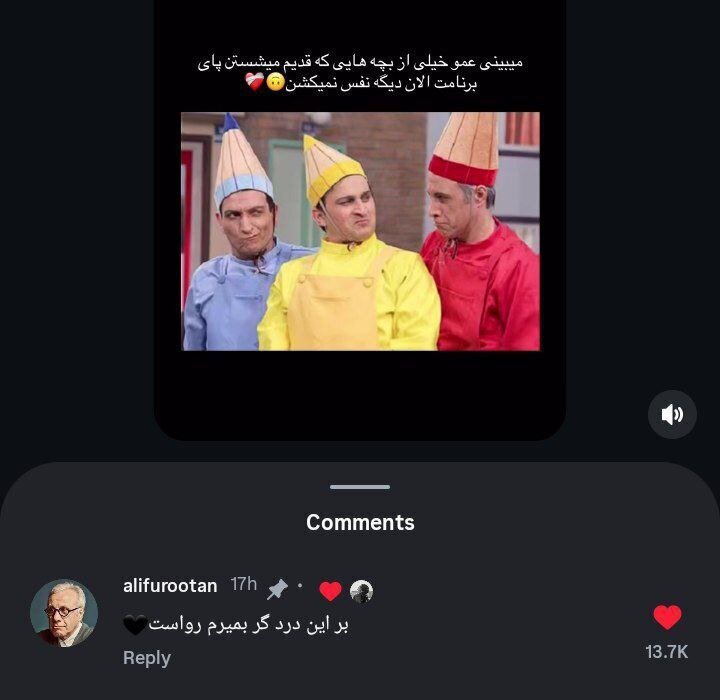 کامنت دردناک عمو فیتیلهای در اینستاگرام کامنت دردناک عمو فیتیلهای در اینستاگرام