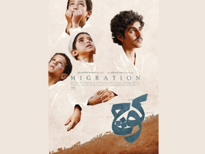 «کوچ» صاحب پوستر شد