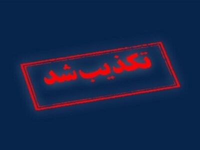 استانداری هرمزگان: تخلیه‌ بندرعباس صحت ندارد