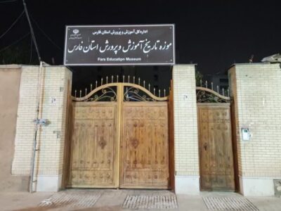 حمله آمریکایی ـ صهیونی‌ به گنجینه تاریخ آموزش و پرورش فارس ‌