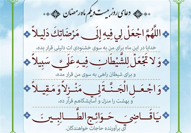 دعای روز بیست و یکم ماه مبارک رمضان + صوت و تفسیر