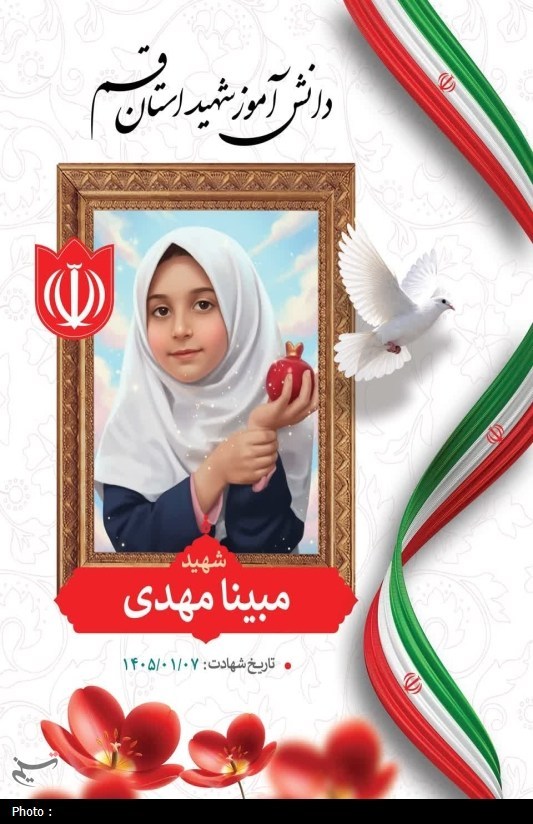 شهادت 6 دانش آموز در حمله آمریکا به پردیسان قم+ تصاویر دانش آموزان , وزارت آموزش و پرورش , اخبار قم , شهید ,