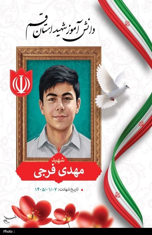 شهادت 6 دانش آموز در حمله آمریکا به پردیسان قم+ تصاویر دانش آموزان , وزارت آموزش و پرورش , اخبار قم , شهید ,