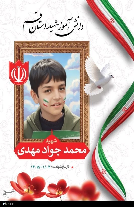 شهادت 6 دانش آموز در حمله آمریکا به پردیسان قم+ تصاویر دانش آموزان , وزارت آموزش و پرورش , اخبار قم , شهید ,