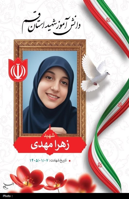 شهادت 6 دانش آموز در حمله آمریکا به پردیسان قم+ تصاویر دانش آموزان , وزارت آموزش و پرورش , اخبار قم , شهید ,