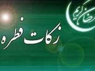 مبلغ فطریه امسال چقدر است؟ + فتوای مراجع تقلید