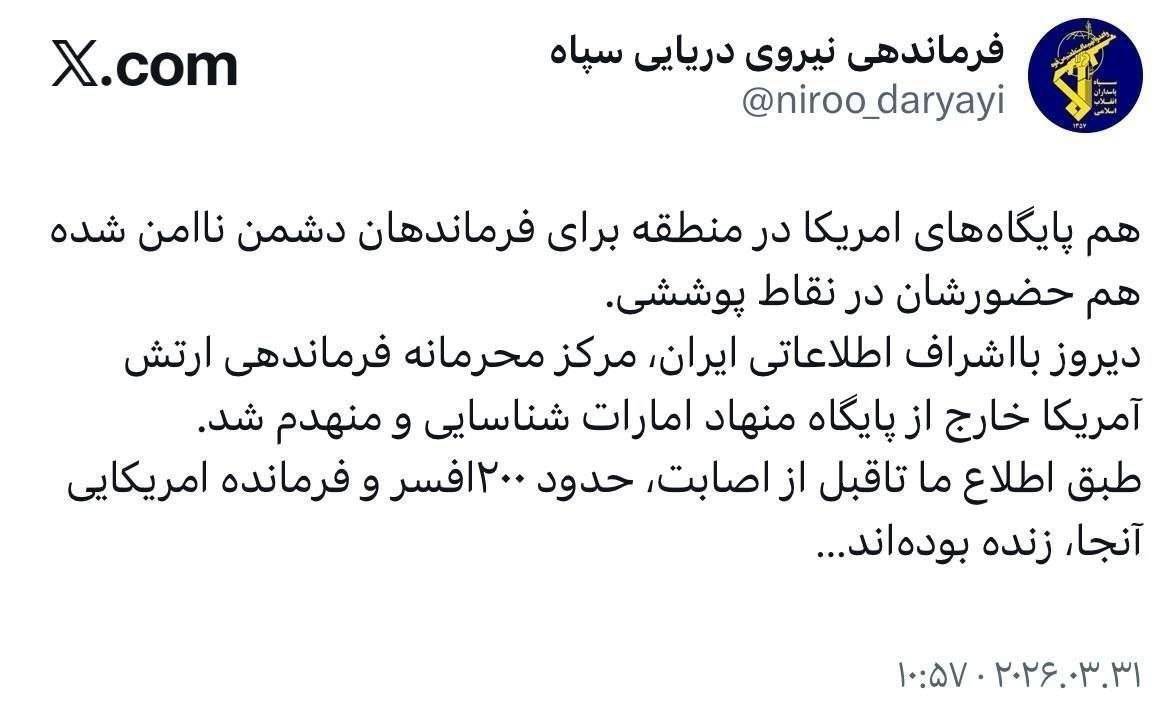 مرکز محرمانه فرماندهی ارتش آمریکا در امارات منهدم شد