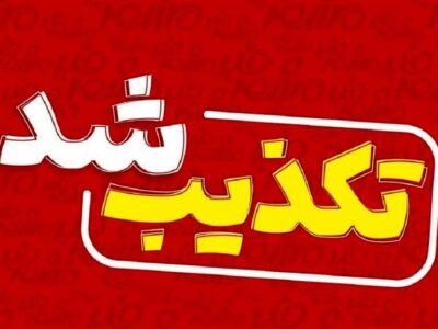 هلال‌احمر پاوه شایعه تخلیه شهر را تکذیب کرد