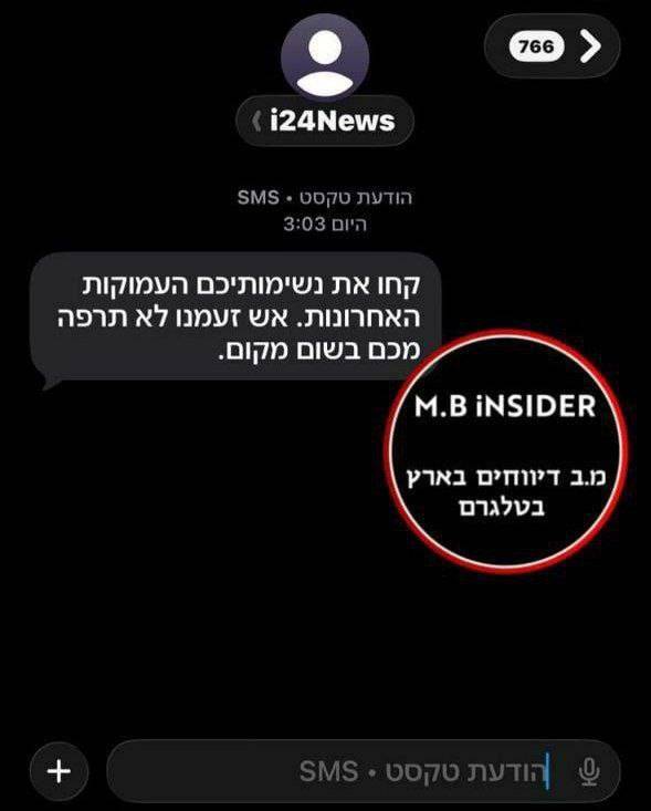 هک سامانه پیامکی در اسرائیل هک سامانه پیامکی در اسرائیل