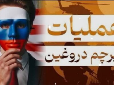 پرچم دروغین؛ شیطنت‌های پنهان اسرائیل برای گسترش دامنه جنگ