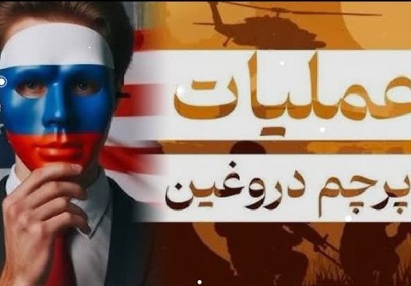 پرچم دروغین؛ شیطنت‌های پنهان اسرائیل برای گسترش دامنه جنگ