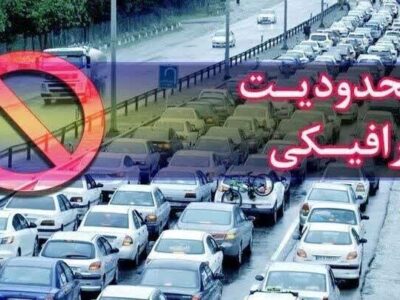 اعمال محدودیت‌های ترافیکی در محورهای شمالی کشور
