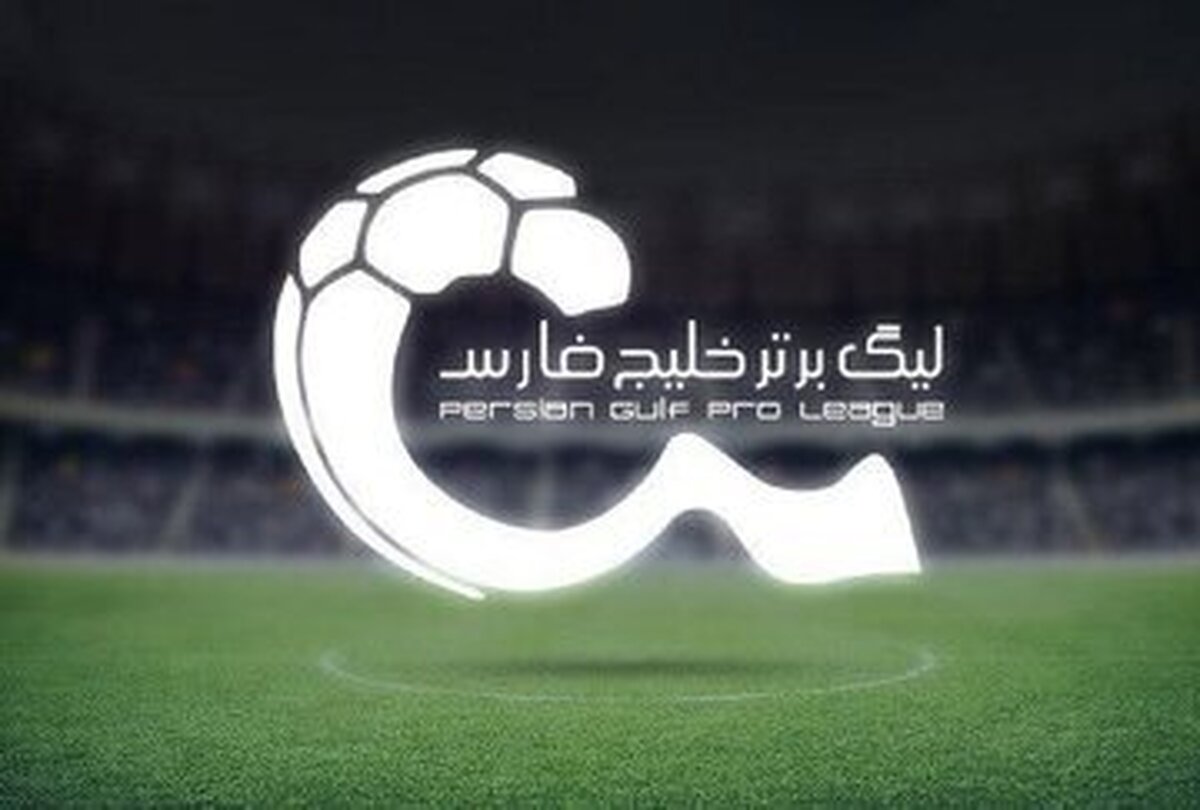 تاریخ شروع دوباره لیگ برتر مشخص شد