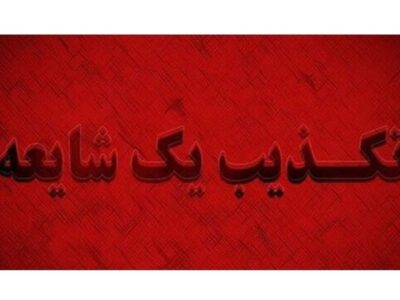 تخلیه مرز باشماق و شهر مریوان تکذیب شد