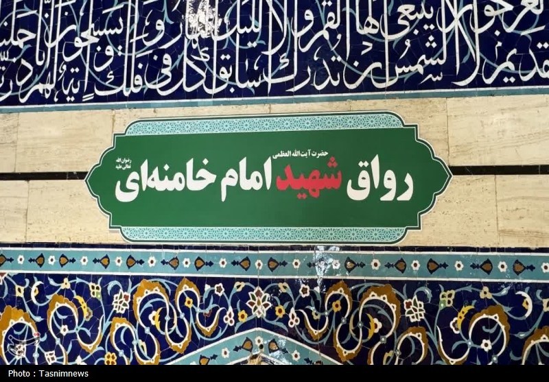 حضرت معصومه (س) , شهید امام خامنه ای (ره) , رهبر انقلاب , 