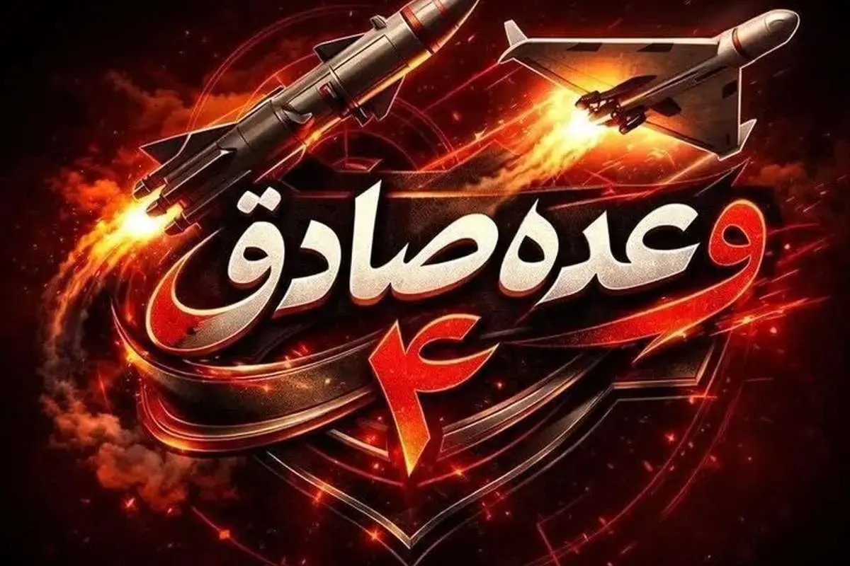 جزئیات آغاز موج ۹۲ عملیات وعده صادق ۴