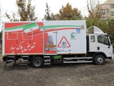 جزئیات فعالیت مراکز سیار تعویض پلاک اعلام شد