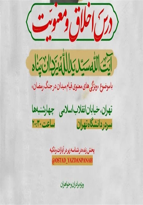 حوزه علمیه , اخبار قم , 