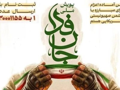 رئیس دیوان عالی کشور به پویش جانفدا پیوست