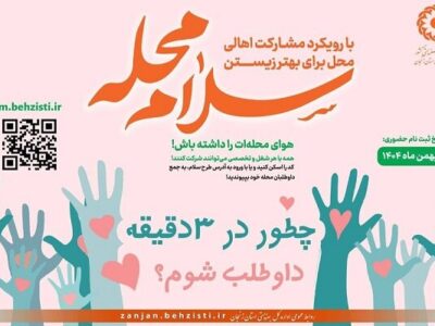 روایت بهزیستی از نقش «سلام محله» در جنگ ۴۰ روزه