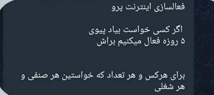 سودجویی با «خط سفید»؛ «اینترنت پرو» روی میز دستگاه قضا