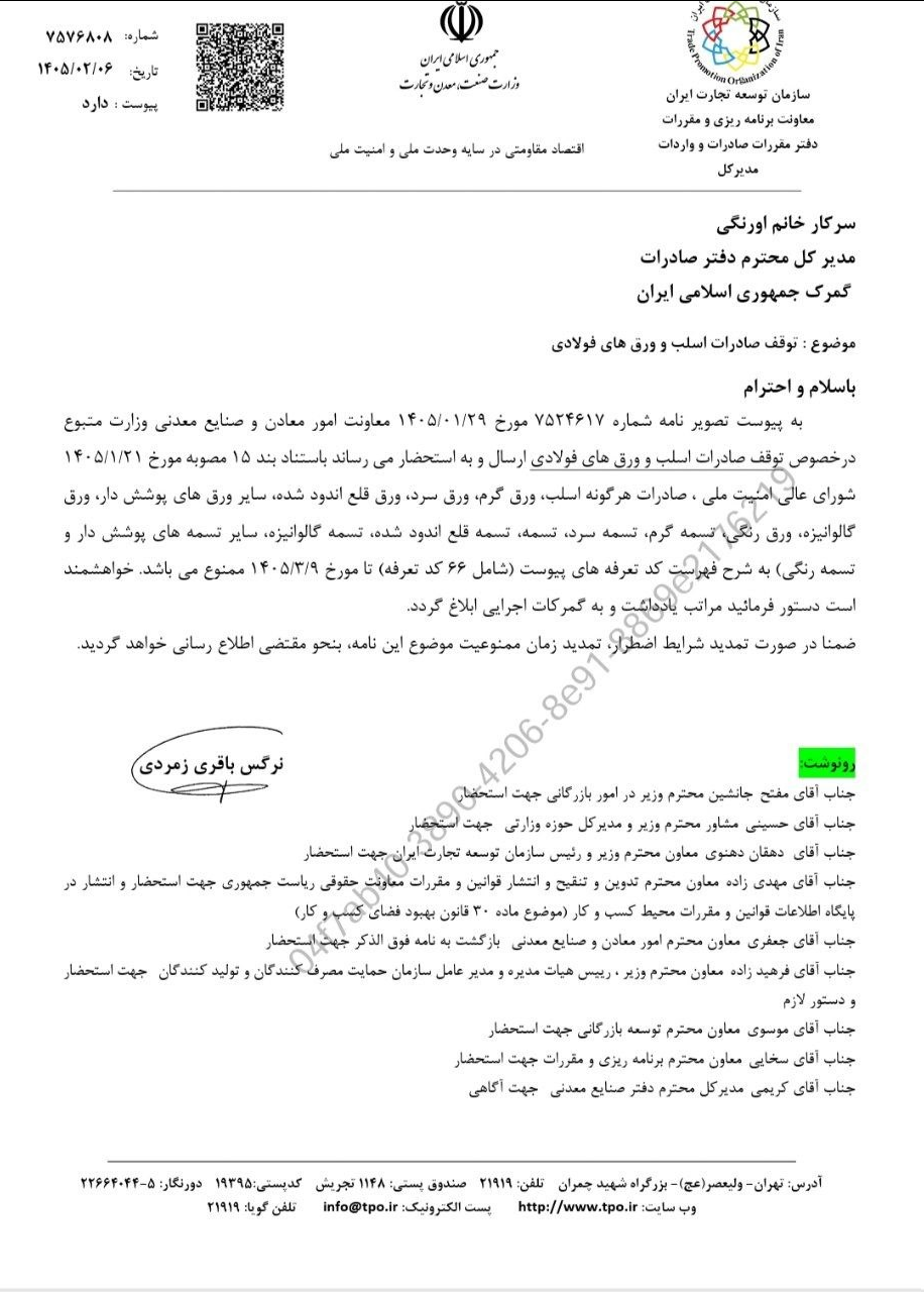 صادرات اسلب و ورق‌های فولادی ممنوع شد