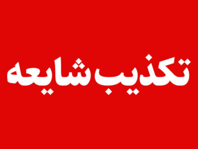 فرماندار ملارد خبر تیراندازی در ایست و بازرسی این شهرستان را تکذیب کرد