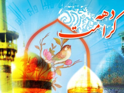 فعالیت ۸۲ بقعه مجری طرح ویژه‌برنامه‌های دهه کرامت در مشهد