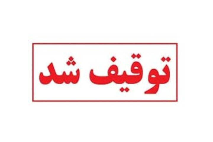 لندکروز ۱۵۰ میلیاردی قاچاق در ایست و بازرسی شناسایی و توقیف شد
