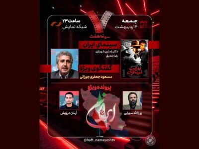 مسعود جعفری‌جوزانی به «هفت» می‌آید؛ نقد و بررسی «بهشت تبهکاران»