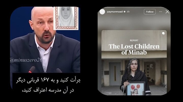 واکنش خاص پیمان معادی برای شهدای میناب