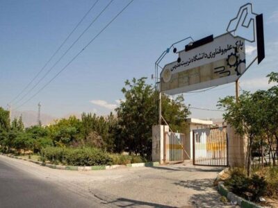 ورود افراد ناشناس به محوطه پارک علم و فناوری دانشگاه تربیت مدرس/ ماجرا جه بود؟