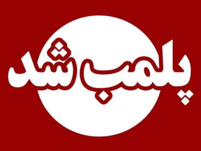 پلمب ۲ مرکز غیرمجاز پزشکی در اهواز؛ ۲ نفر بازداشت شدند