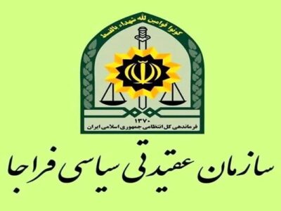 پیام سازمان عقیدتی سیاسی فراجا به مناسبت روز ارتش