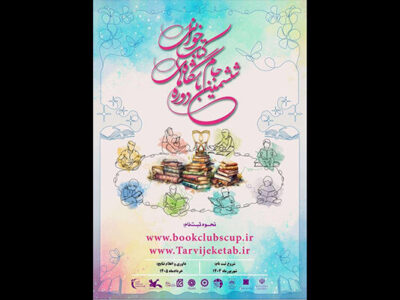 پیوند فرهنگ رضوی با جریان ملی ترویج کتابخوانی در دهه کرامت