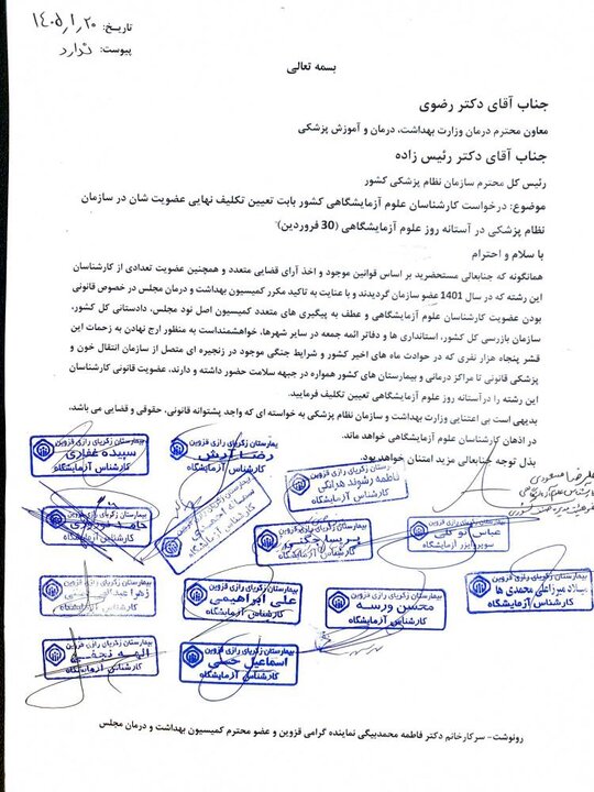 معطلی کارشناسان علوم آزمایشگاهی برای یک امضا+نامه