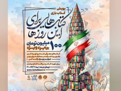 «کتاب‌بازی» با محور مقاومت کلید خورد