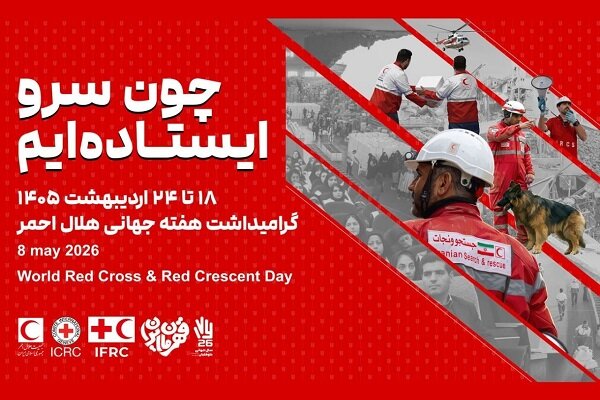 آغاز هفته هلالاحمر با تمرکز بر خدمت بیمنت، امداد مردمی و روایت ایثار