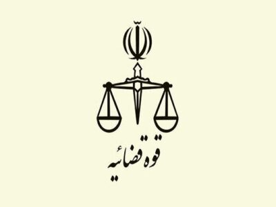 اتصال شهرداری مشهد مقدس به سامانه ابلاغ قوه قضاییه