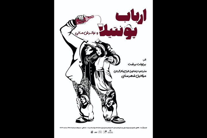 اجرای «ارباب پونتیلا و نوکرش ماتی» در سالن انتظامی